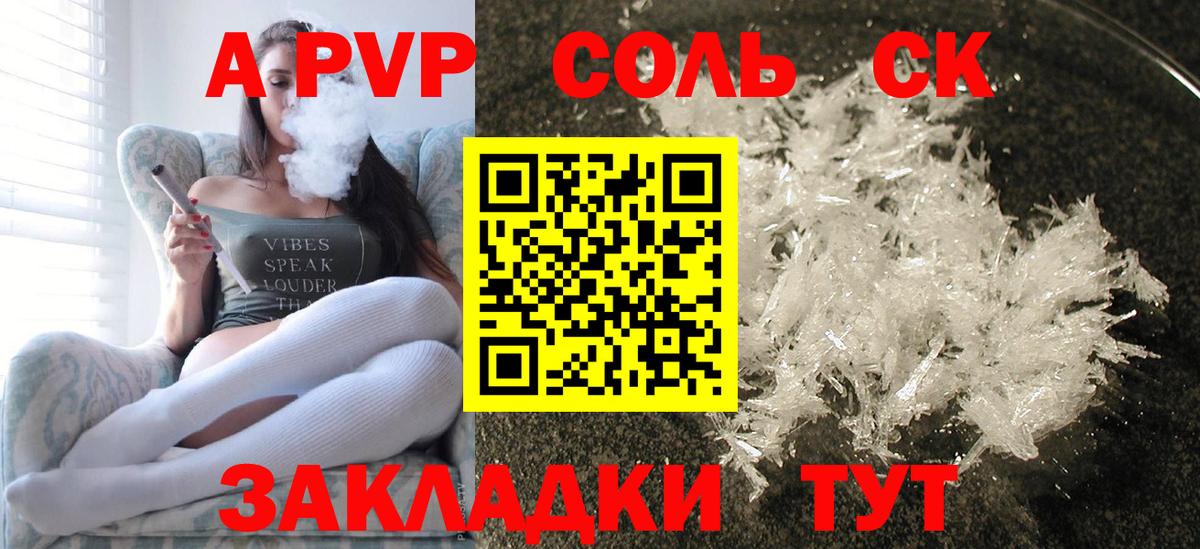Кувандык  A PVP Соль  где можно купить наркотик  Альфа ПВП СК  Вход с VPN 