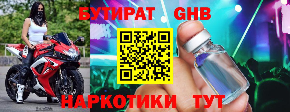 БУТИРАТ 99% Кувандык