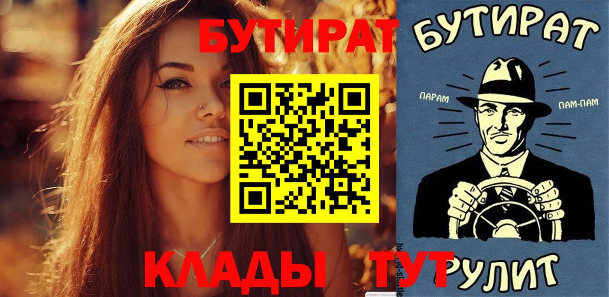 БУТИРАТ бутик  Вход с VPN  Кувандык 