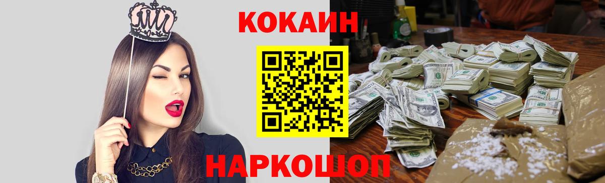 Кокаин Fish Scale Кувандык