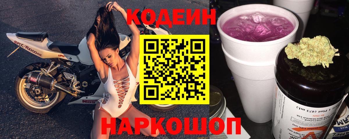 Кодеин напиток Lean (лин) Кувандык