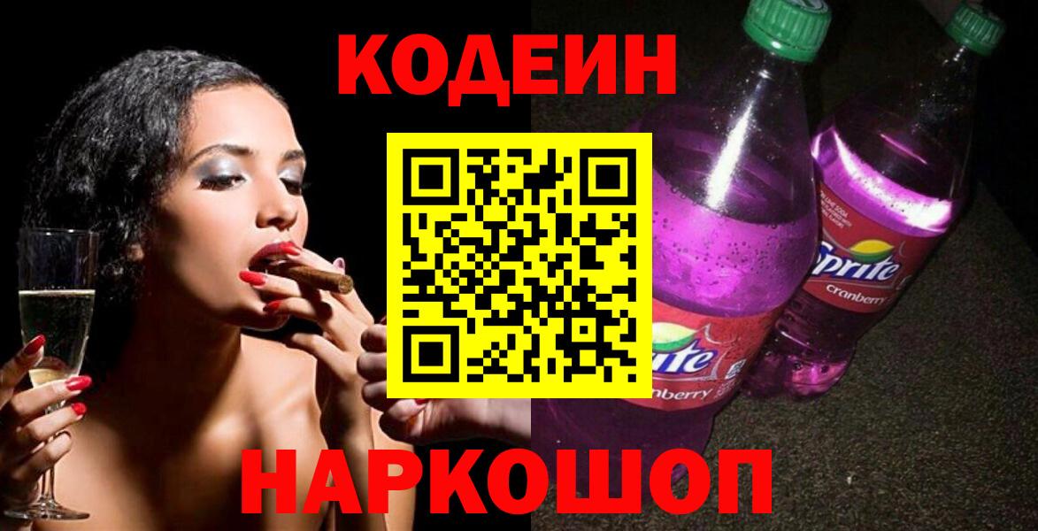 Кодеиновый сироп Lean напиток Lean (лин)  Вход с VPN  Кувандык 