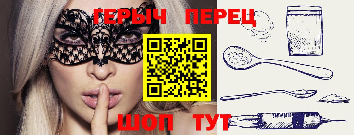 ГЕРОИН хмурый Кувандык
