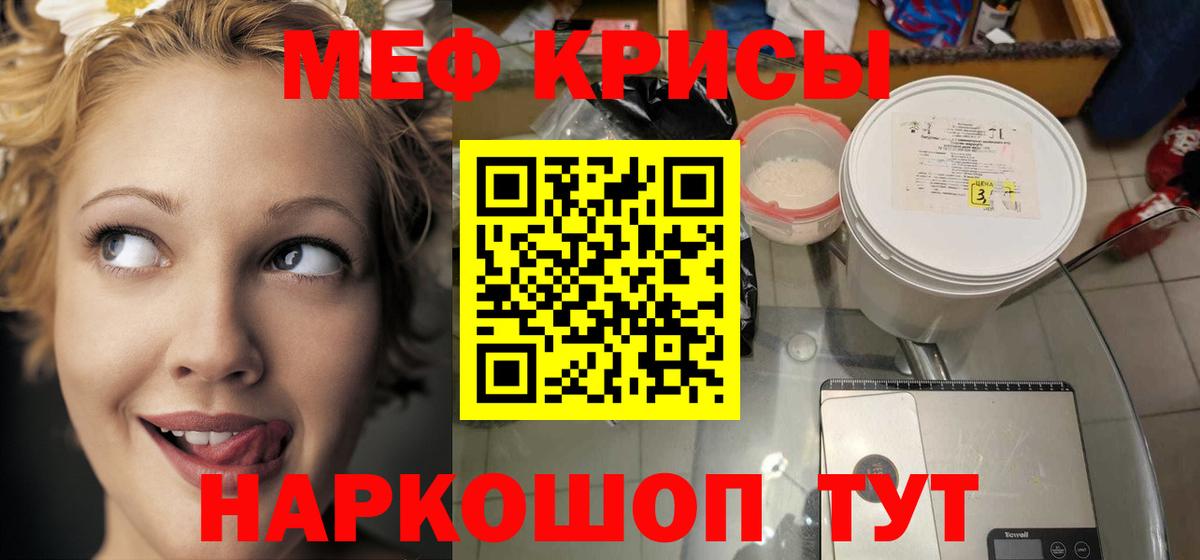 Мефедрон Кувандык